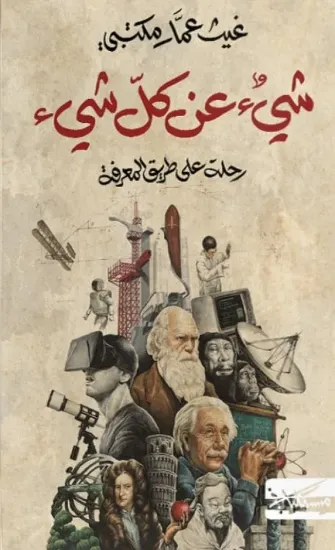 صورة شيء عن كل شيء